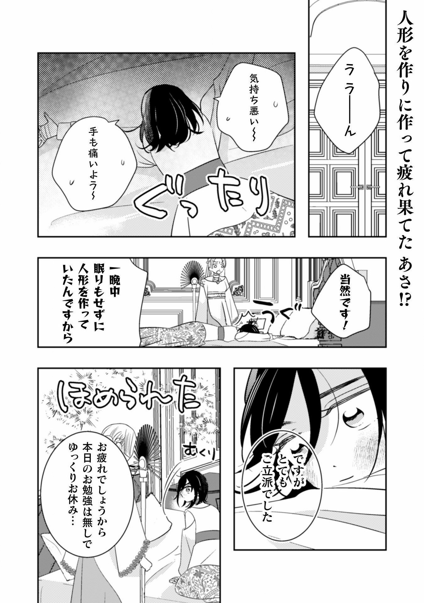 Hikikomori Joushi wa Isekai Shoukan sarete Megami to naru - Chapter 4 - Page 3